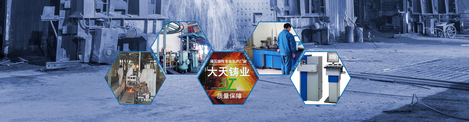 大天鑄業(yè)生產(chǎn)設(shè)備及車間